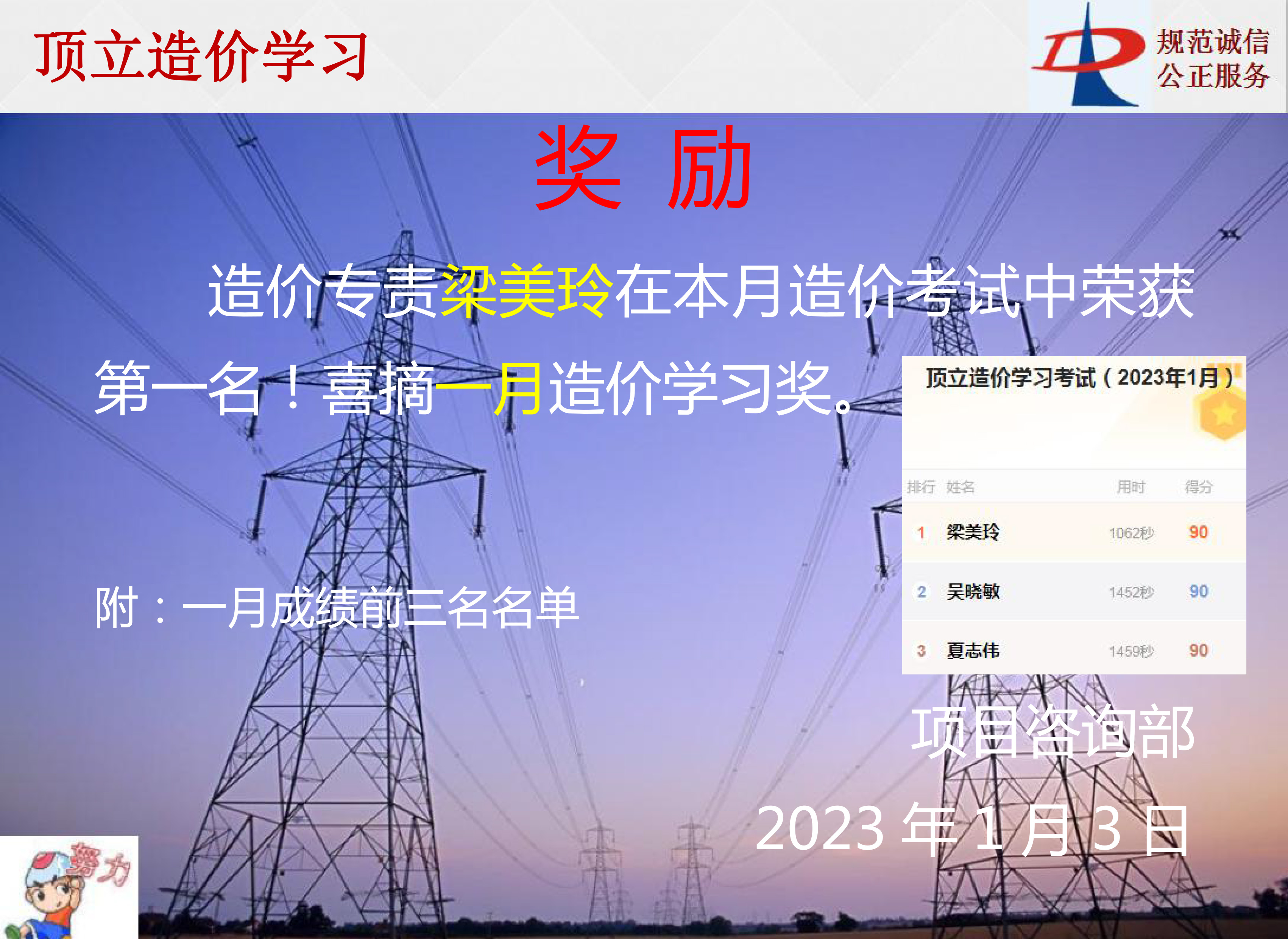 爱游戏手机登录入口-爱游戏（中国）
造价学习奖励-2023年1月.jpg